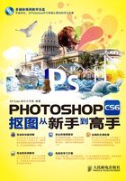 Photoshop CS6抠图从新手到高手在线阅读
