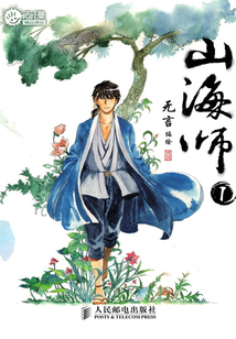 山海師1