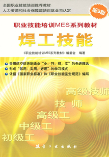 焊工技能