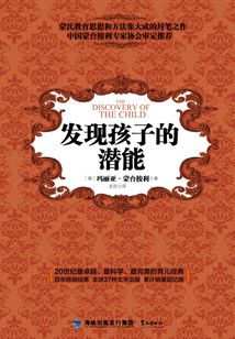 發(fā)現(xiàn)孩子的潛能