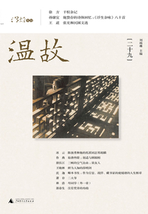 溫故（二十九）