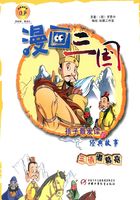 漫画三国：三请诸葛亮