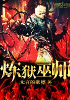 煉獄巫師在線閱讀