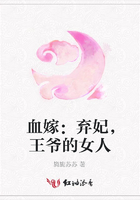 血嫁：棄妃，王爺的女人在線閱讀