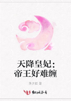 天降皇妃：帝王好難纏在線閱讀