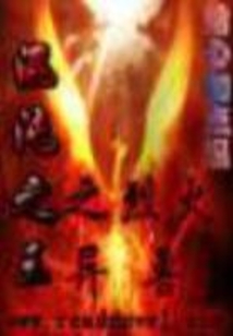混沌之王之烈火異獸