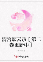 清宮煙云錄【第二卷更新中】在線閱讀