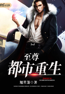 至尊都市重生