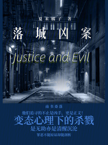 落城兇案