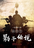 兵王之影子傳說在線閱讀