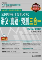 全国职称计算机考试讲义·真题·预测三合一：Excel 2003中文电子表格