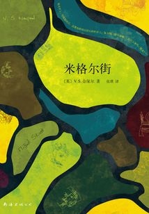 米格爾街