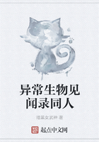 異常生物見聞錄同人在線閱讀
