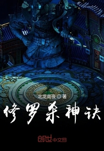 修罗杀神诀