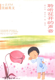 聆聽花開的聲音