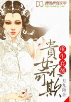 重生棄后：貴女不可欺在線閱讀