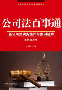 公司法百事通