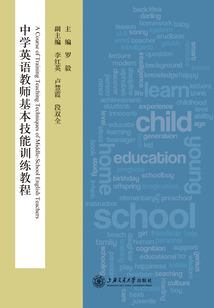 中學英語教師基本技能訓練教程