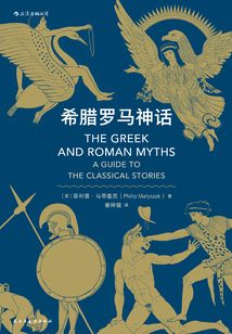 希臘羅馬神話