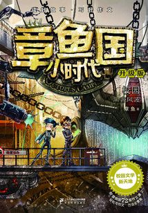 校園黑客風波（章魚國小時代）