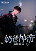 奶爸神帝在線閱讀