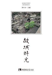 故城時光