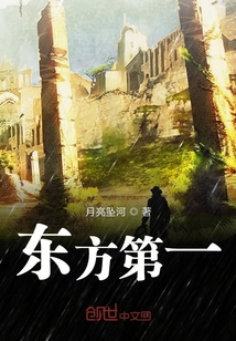 東方第一