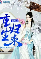 嫡女之重生歸來在線閱讀