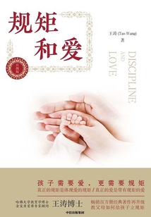 規矩和愛（升級版）