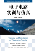 电子电路实训与仿真在线阅读