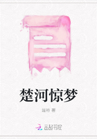 楚河惊梦在线阅读