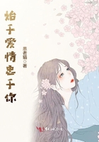 始于愛情忠于你在線閱讀
