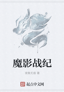 魔影戰(zhàn)紀(jì)