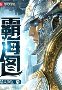 霸海圖