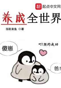 養成全世界