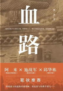 血路