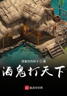 酒鬼打天下