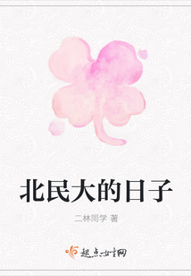 北民大的日子