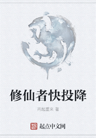 修仙者快投降在线阅读