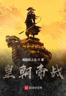 皇朝帝戰