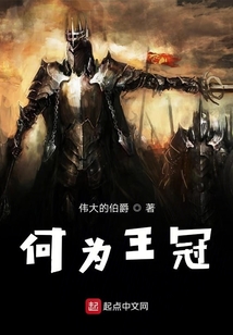 何為王冠