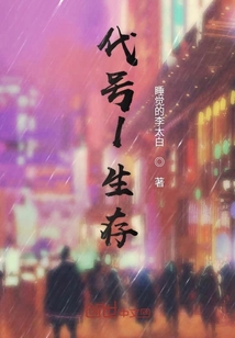 代號1生存