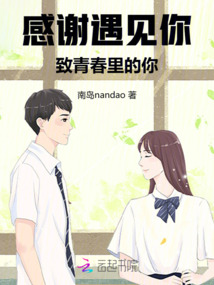 感謝遇見你致青春里的你