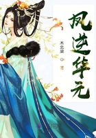 鳳逆明蒼在線閱讀