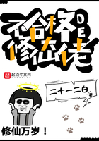 不合格的修仙大佬在線閱讀