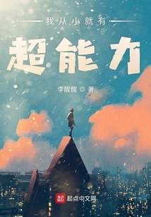 我從小就有超能力