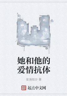 她和他的愛情抗體