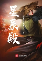传奇传之星辰殿在线阅读