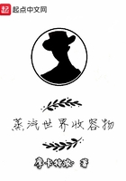 蒸汽世界收容物在線閱讀