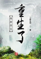 我居然又重生了在線閱讀